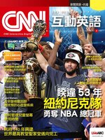 CNN 互動英語